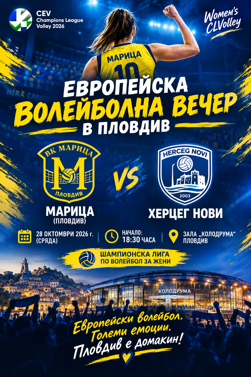 Европейска волейболна вечер в Пловдив: „Марица“ посреща Херцег Нови в „Колодрума“